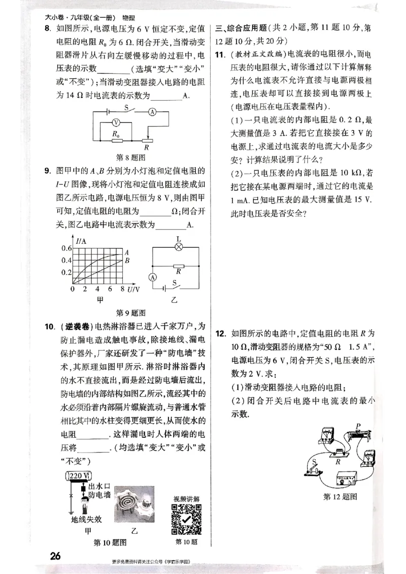 九年级全一册物理人教版&mdash;&mdash;周测小卷_2026中考押题卷合集_2026新中考中考全科资料_2026版大小卷&bull;人教版物理&bull;9年级全一册(1)