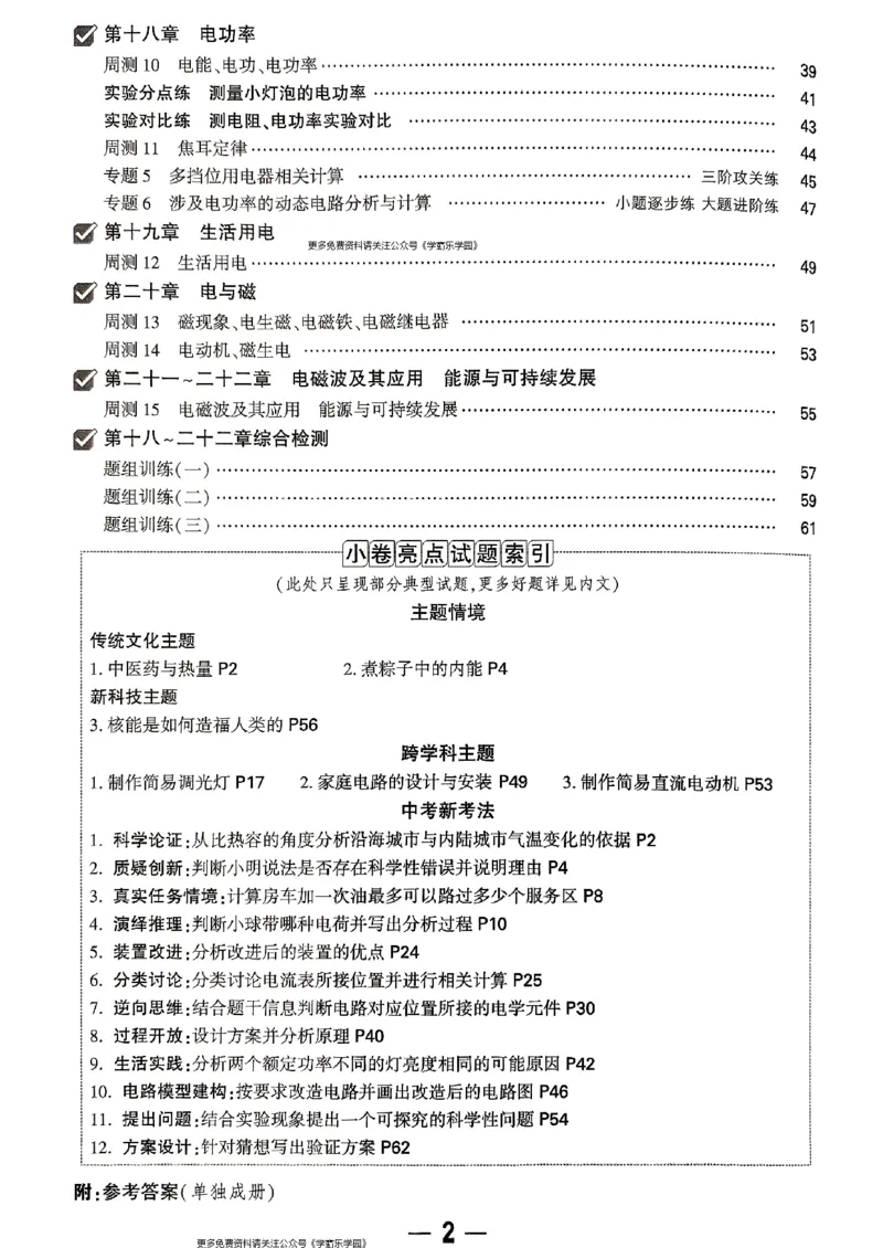 九年级全一册物理人教版&mdash;&mdash;周测小卷_2026中考押题卷合集_2026新中考中考全科资料_2026版大小卷&bull;人教版物理&bull;9年级全一册(1)