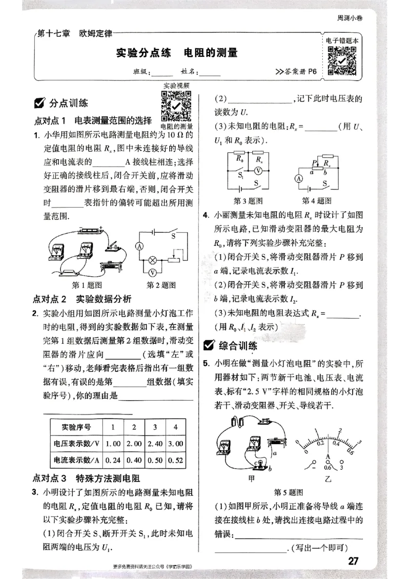 九年级全一册物理人教版&mdash;&mdash;周测小卷_2026中考押题卷合集_2026新中考中考全科资料_2026版大小卷&bull;人教版物理&bull;9年级全一册(1)