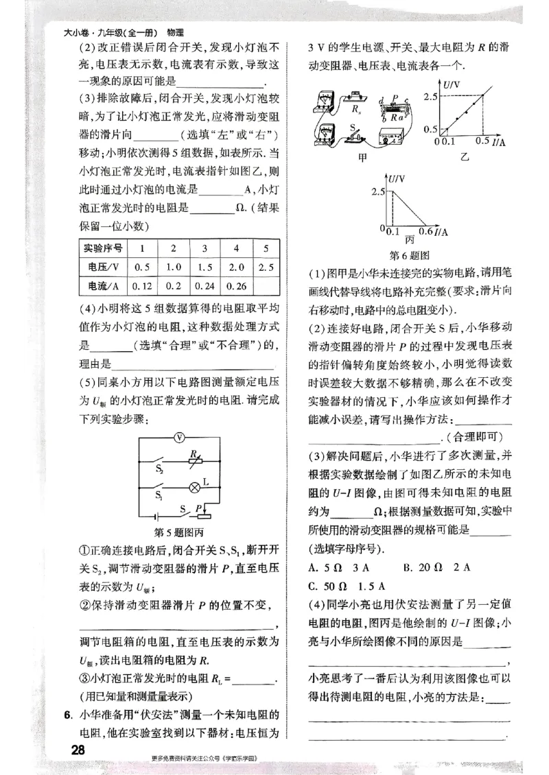 九年级全一册物理人教版&mdash;&mdash;周测小卷_2026中考押题卷合集_2026新中考中考全科资料_2026版大小卷&bull;人教版物理&bull;9年级全一册(1)