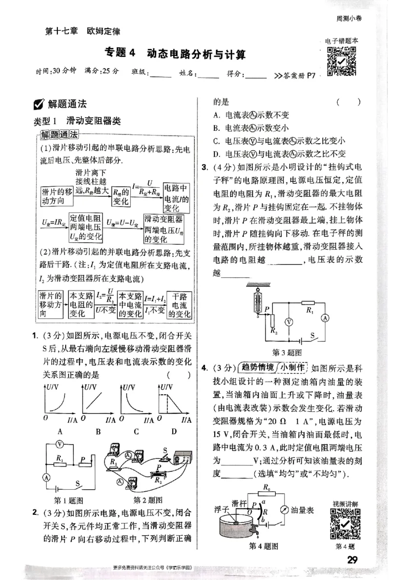 九年级全一册物理人教版&mdash;&mdash;周测小卷_2026中考押题卷合集_2026新中考中考全科资料_2026版大小卷&bull;人教版物理&bull;9年级全一册(1)
