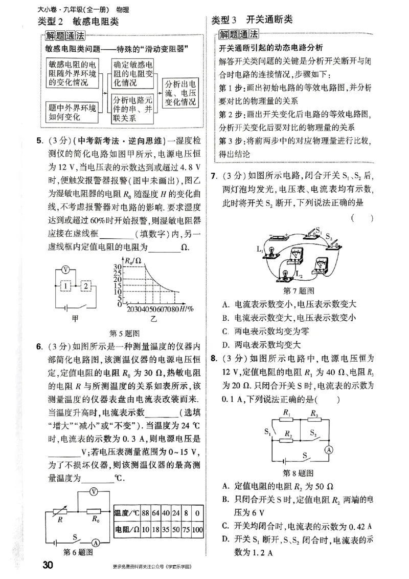 九年级全一册物理人教版&mdash;&mdash;周测小卷_2026中考押题卷合集_2026新中考中考全科资料_2026版大小卷&bull;人教版物理&bull;9年级全一册(1)