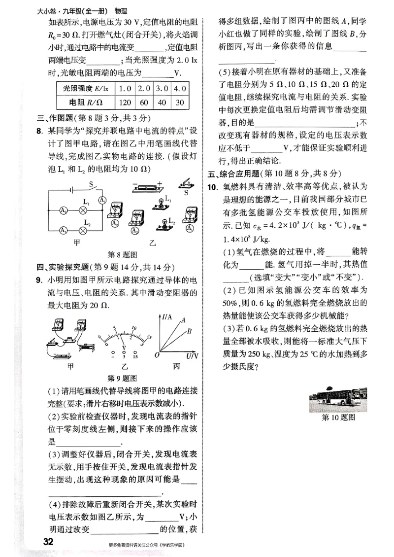 九年级全一册物理人教版&mdash;&mdash;周测小卷_2026中考押题卷合集_2026新中考中考全科资料_2026版大小卷&bull;人教版物理&bull;9年级全一册(1)