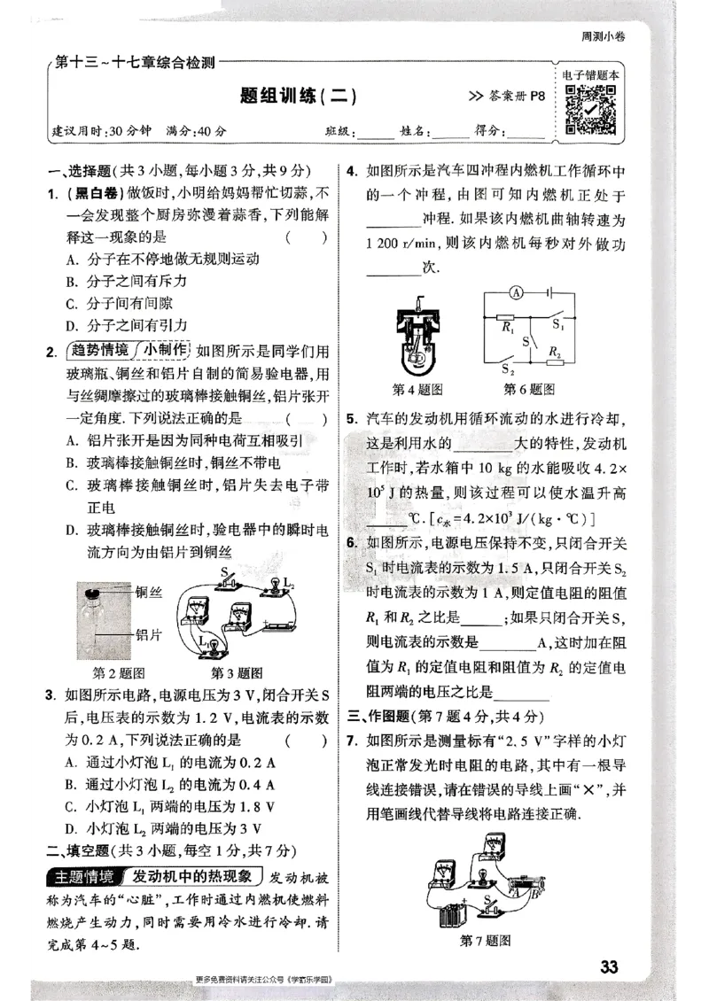 九年级全一册物理人教版&mdash;&mdash;周测小卷_2026中考押题卷合集_2026新中考中考全科资料_2026版大小卷&bull;人教版物理&bull;9年级全一册(1)