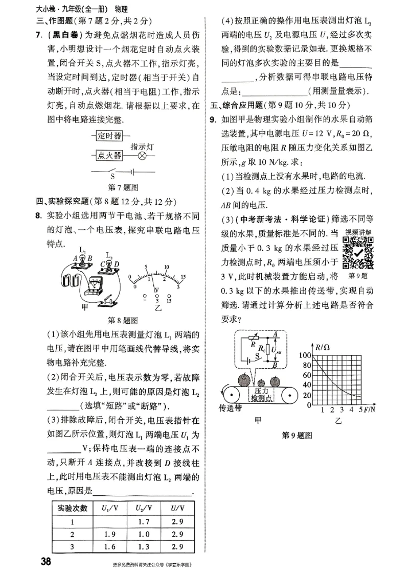 九年级全一册物理人教版&mdash;&mdash;周测小卷_2026中考押题卷合集_2026新中考中考全科资料_2026版大小卷&bull;人教版物理&bull;9年级全一册(1)