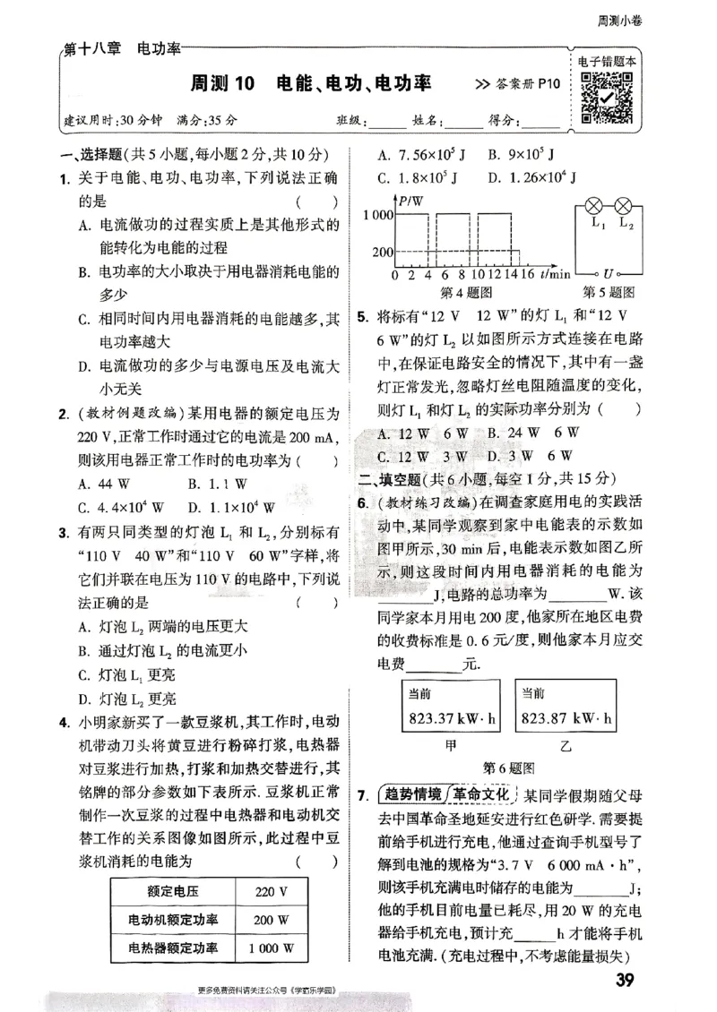 九年级全一册物理人教版&mdash;&mdash;周测小卷_2026中考押题卷合集_2026新中考中考全科资料_2026版大小卷&bull;人教版物理&bull;9年级全一册(1)