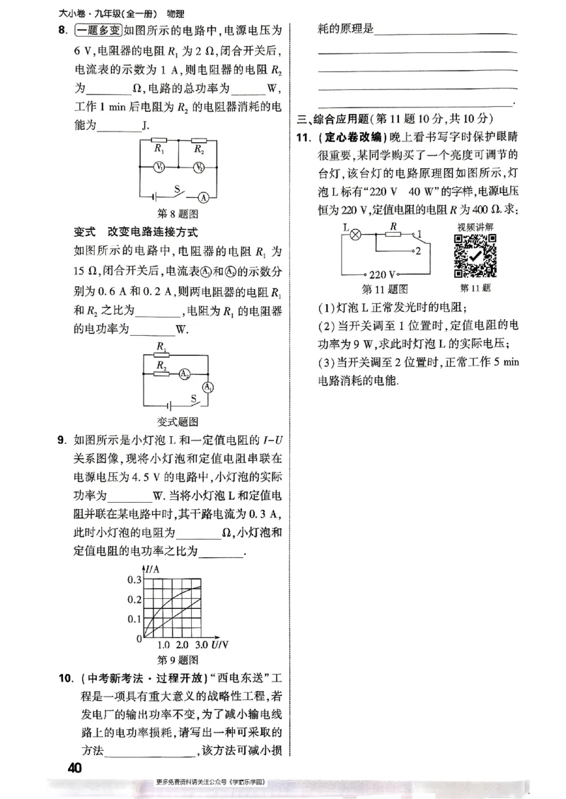 九年级全一册物理人教版&mdash;&mdash;周测小卷_2026中考押题卷合集_2026新中考中考全科资料_2026版大小卷&bull;人教版物理&bull;9年级全一册(1)