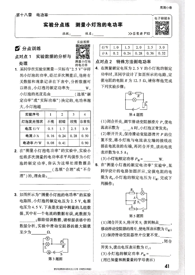九年级全一册物理人教版&mdash;&mdash;周测小卷_2026中考押题卷合集_2026新中考中考全科资料_2026版大小卷&bull;人教版物理&bull;9年级全一册(1)