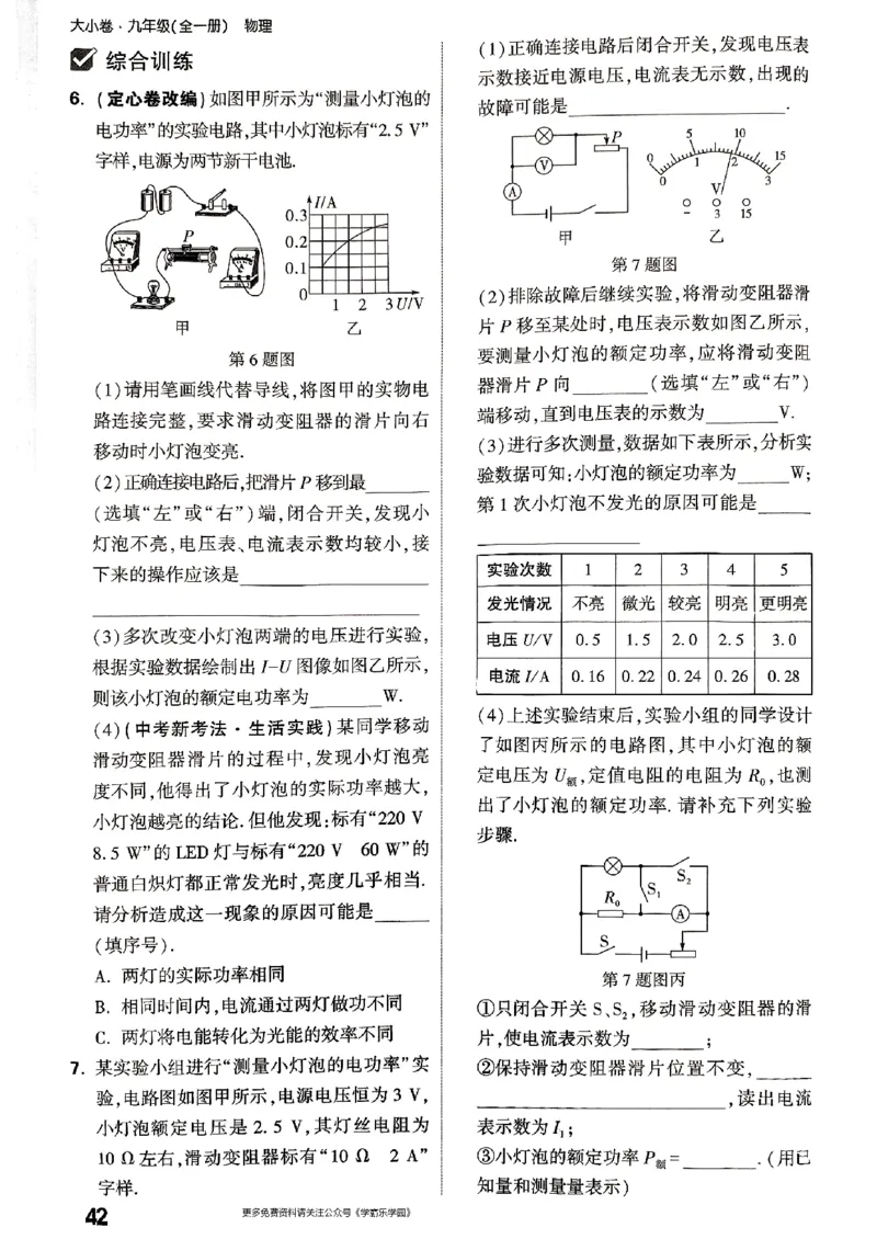 九年级全一册物理人教版&mdash;&mdash;周测小卷_2026中考押题卷合集_2026新中考中考全科资料_2026版大小卷&bull;人教版物理&bull;9年级全一册(1)