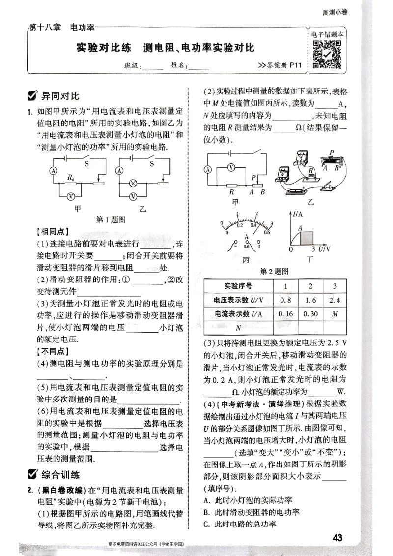 九年级全一册物理人教版&mdash;&mdash;周测小卷_2026中考押题卷合集_2026新中考中考全科资料_2026版大小卷&bull;人教版物理&bull;9年级全一册(1)