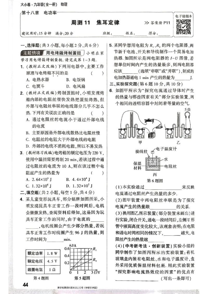 九年级全一册物理人教版&mdash;&mdash;周测小卷_2026中考押题卷合集_2026新中考中考全科资料_2026版大小卷&bull;人教版物理&bull;9年级全一册(1)