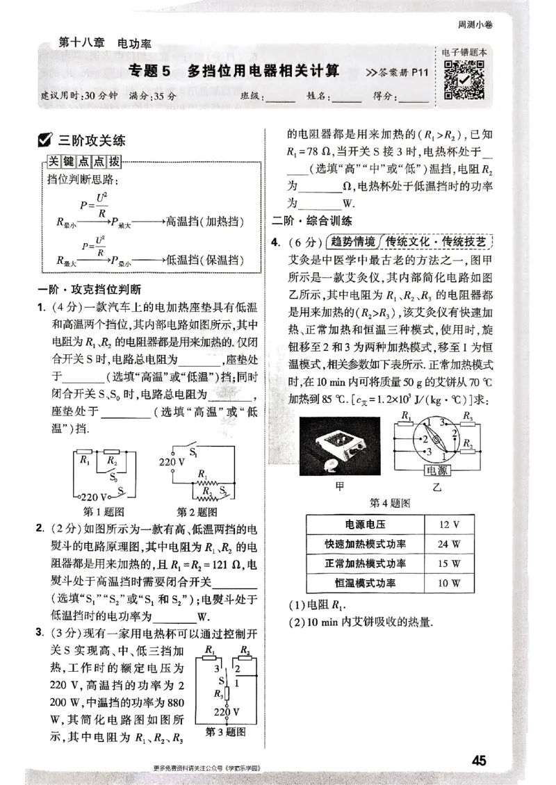 九年级全一册物理人教版&mdash;&mdash;周测小卷_2026中考押题卷合集_2026新中考中考全科资料_2026版大小卷&bull;人教版物理&bull;9年级全一册(1)