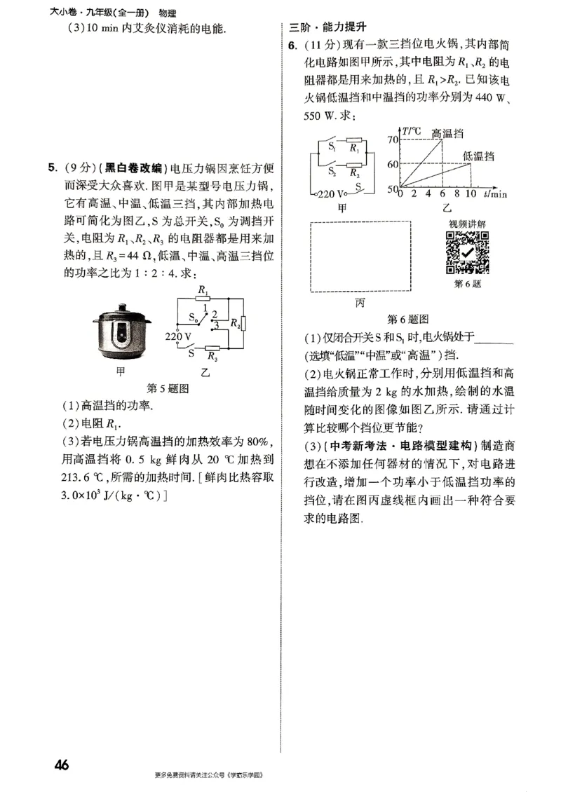 九年级全一册物理人教版&mdash;&mdash;周测小卷_2026中考押题卷合集_2026新中考中考全科资料_2026版大小卷&bull;人教版物理&bull;9年级全一册(1)