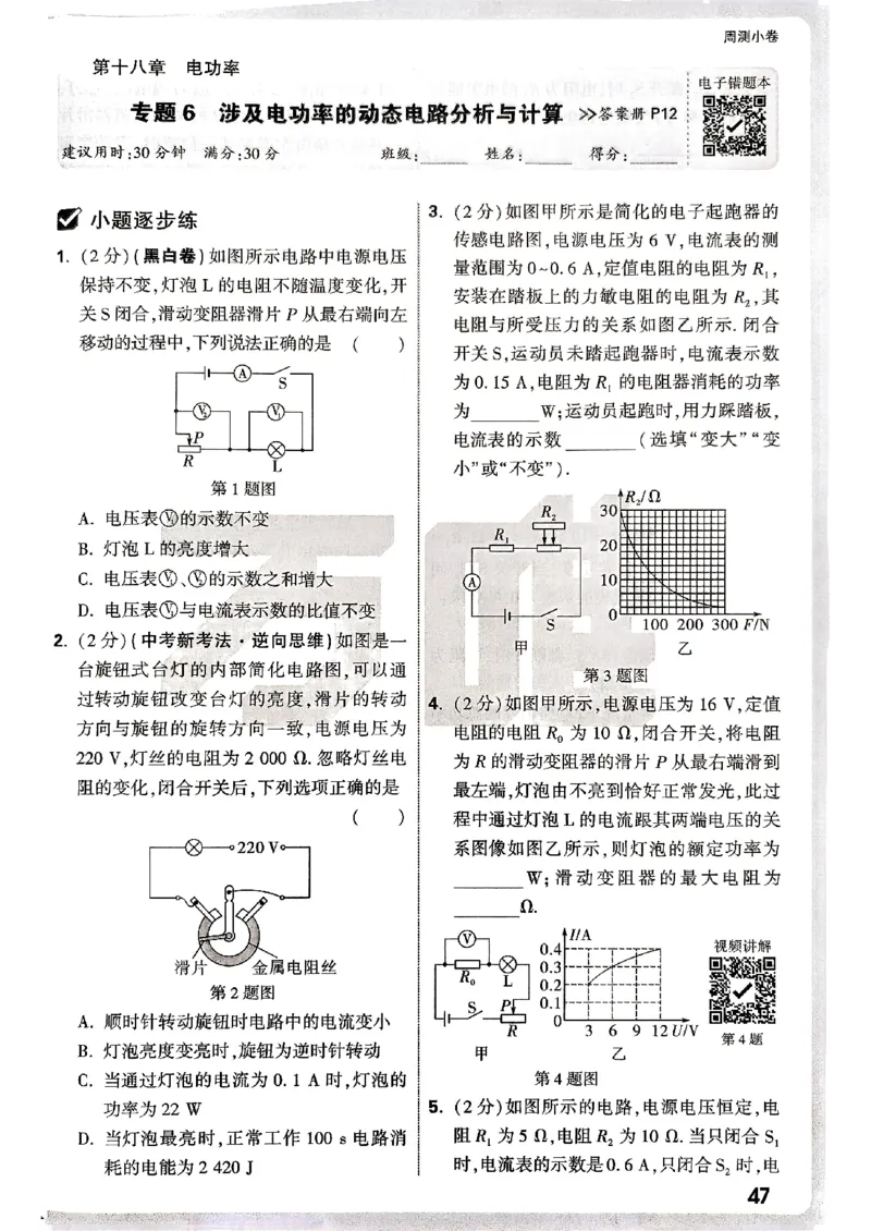 九年级全一册物理人教版&mdash;&mdash;周测小卷_2026中考押题卷合集_2026新中考中考全科资料_2026版大小卷&bull;人教版物理&bull;9年级全一册(1)