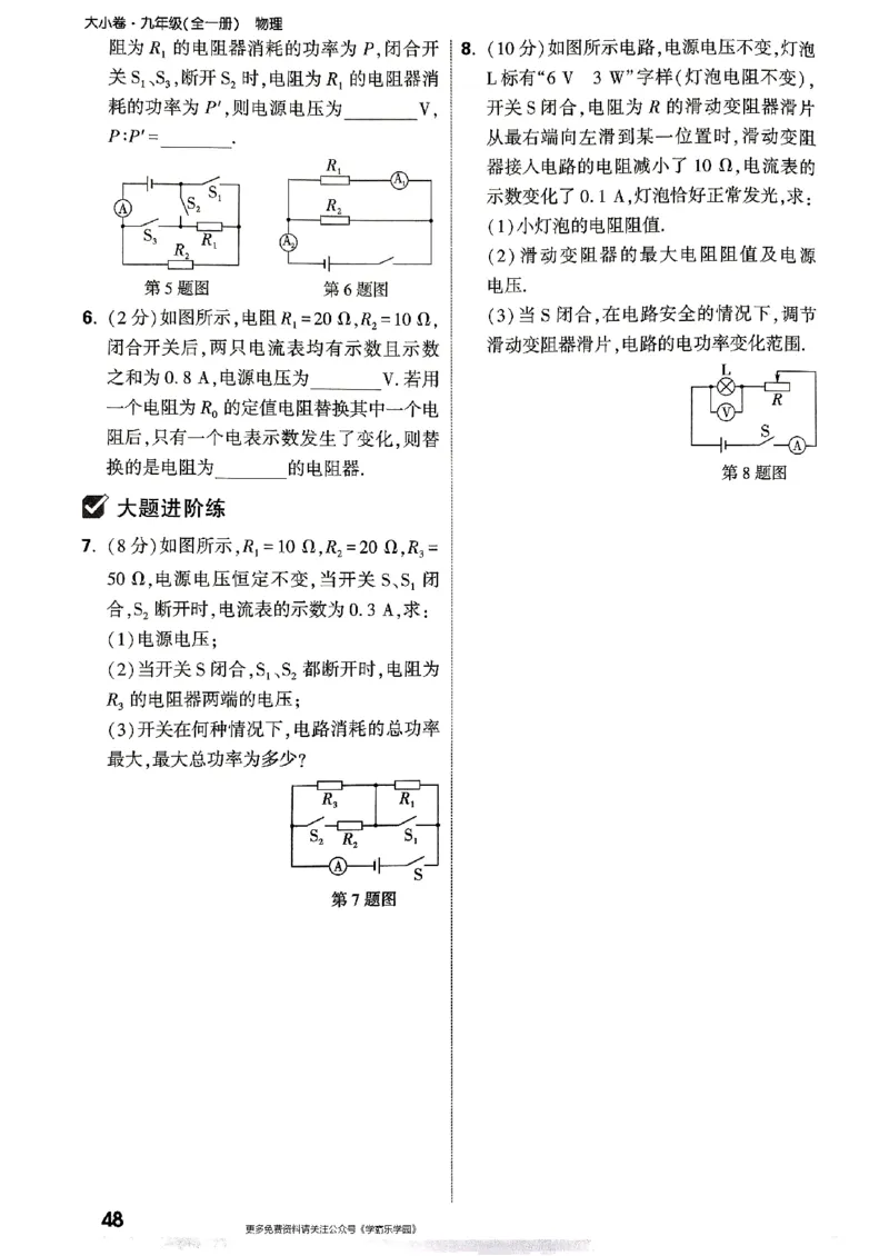 九年级全一册物理人教版&mdash;&mdash;周测小卷_2026中考押题卷合集_2026新中考中考全科资料_2026版大小卷&bull;人教版物理&bull;9年级全一册(1)