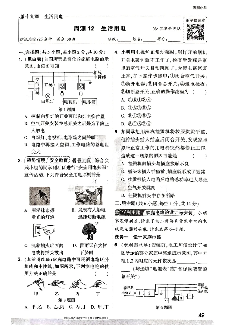九年级全一册物理人教版&mdash;&mdash;周测小卷_2026中考押题卷合集_2026新中考中考全科资料_2026版大小卷&bull;人教版物理&bull;9年级全一册(1)