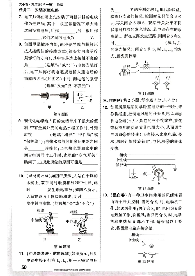 九年级全一册物理人教版&mdash;&mdash;周测小卷_2026中考押题卷合集_2026新中考中考全科资料_2026版大小卷&bull;人教版物理&bull;9年级全一册(1)
