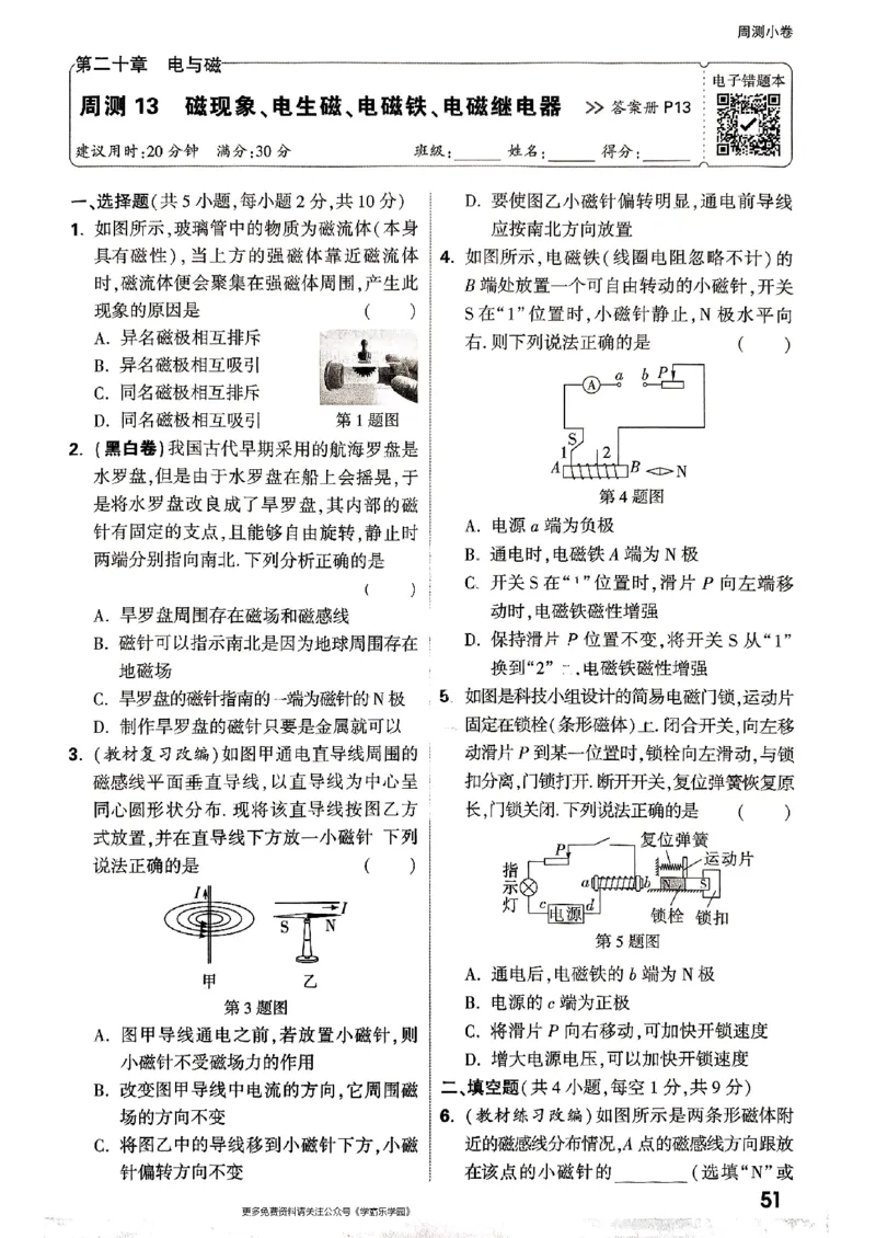 九年级全一册物理人教版&mdash;&mdash;周测小卷_2026中考押题卷合集_2026新中考中考全科资料_2026版大小卷&bull;人教版物理&bull;9年级全一册(1)