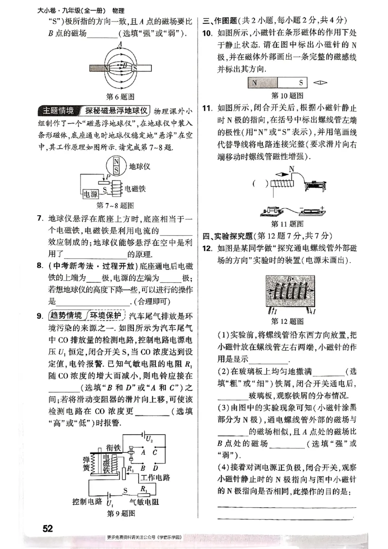 九年级全一册物理人教版&mdash;&mdash;周测小卷_2026中考押题卷合集_2026新中考中考全科资料_2026版大小卷&bull;人教版物理&bull;9年级全一册(1)