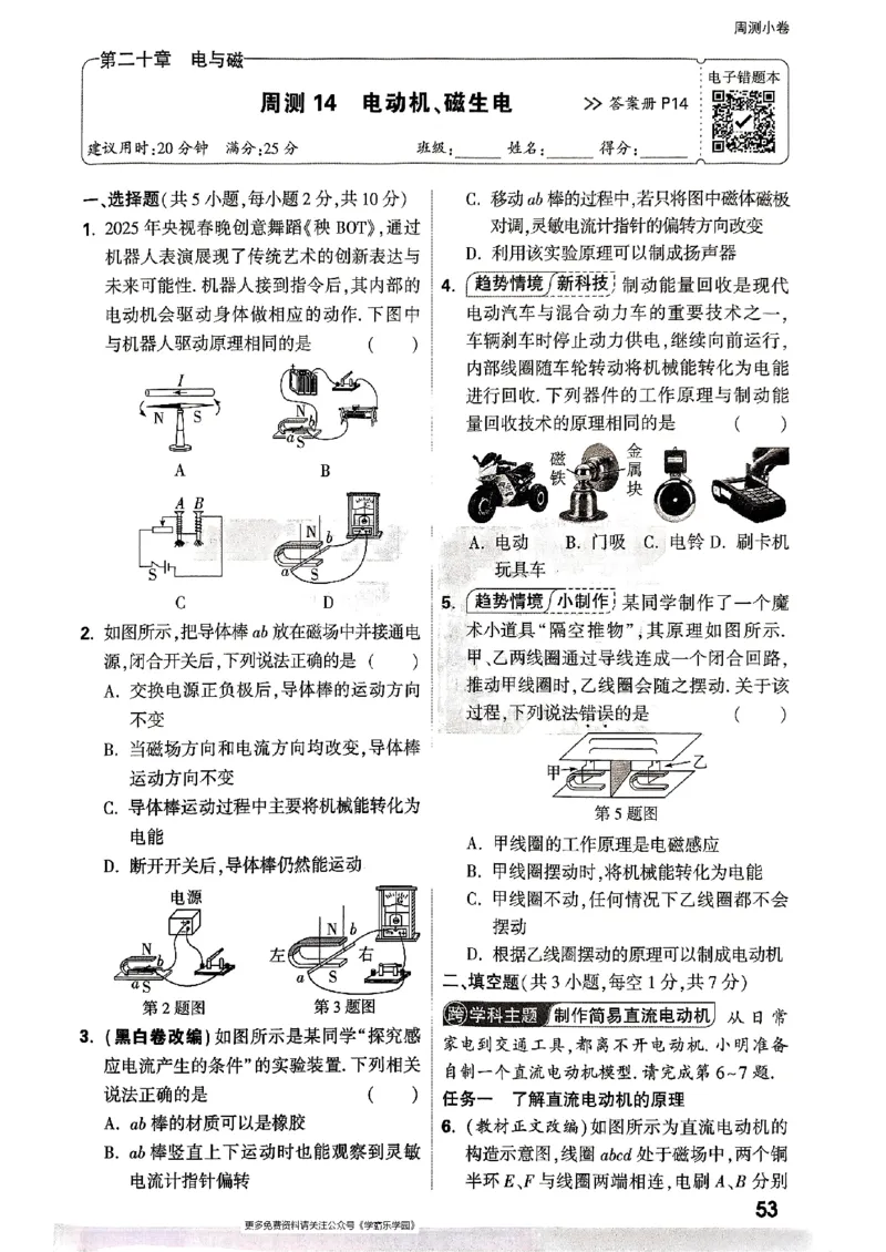 九年级全一册物理人教版&mdash;&mdash;周测小卷_2026中考押题卷合集_2026新中考中考全科资料_2026版大小卷&bull;人教版物理&bull;9年级全一册(1)