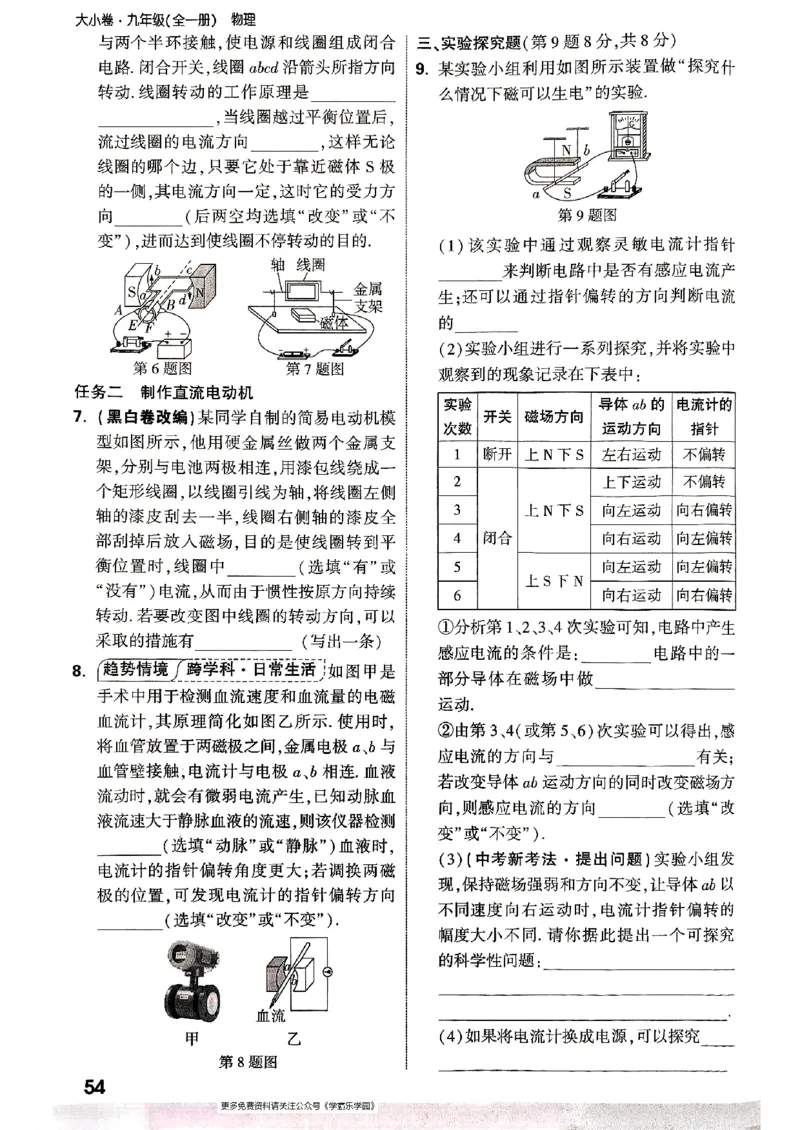 九年级全一册物理人教版&mdash;&mdash;周测小卷_2026中考押题卷合集_2026新中考中考全科资料_2026版大小卷&bull;人教版物理&bull;9年级全一册(1)