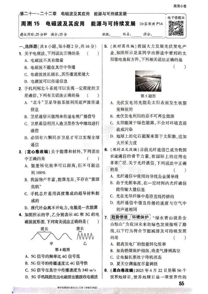九年级全一册物理人教版&mdash;&mdash;周测小卷_2026中考押题卷合集_2026新中考中考全科资料_2026版大小卷&bull;人教版物理&bull;9年级全一册(1)