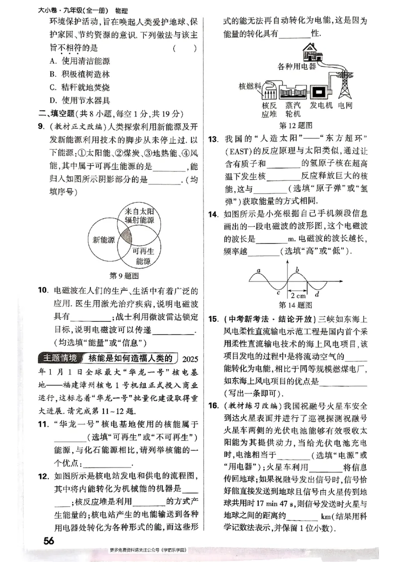 九年级全一册物理人教版&mdash;&mdash;周测小卷_2026中考押题卷合集_2026新中考中考全科资料_2026版大小卷&bull;人教版物理&bull;9年级全一册(1)