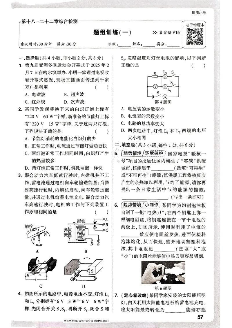 九年级全一册物理人教版&mdash;&mdash;周测小卷_2026中考押题卷合集_2026新中考中考全科资料_2026版大小卷&bull;人教版物理&bull;9年级全一册(1)