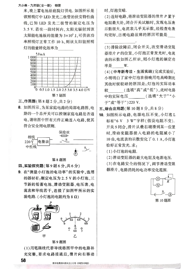 九年级全一册物理人教版&mdash;&mdash;周测小卷_2026中考押题卷合集_2026新中考中考全科资料_2026版大小卷&bull;人教版物理&bull;9年级全一册(1)