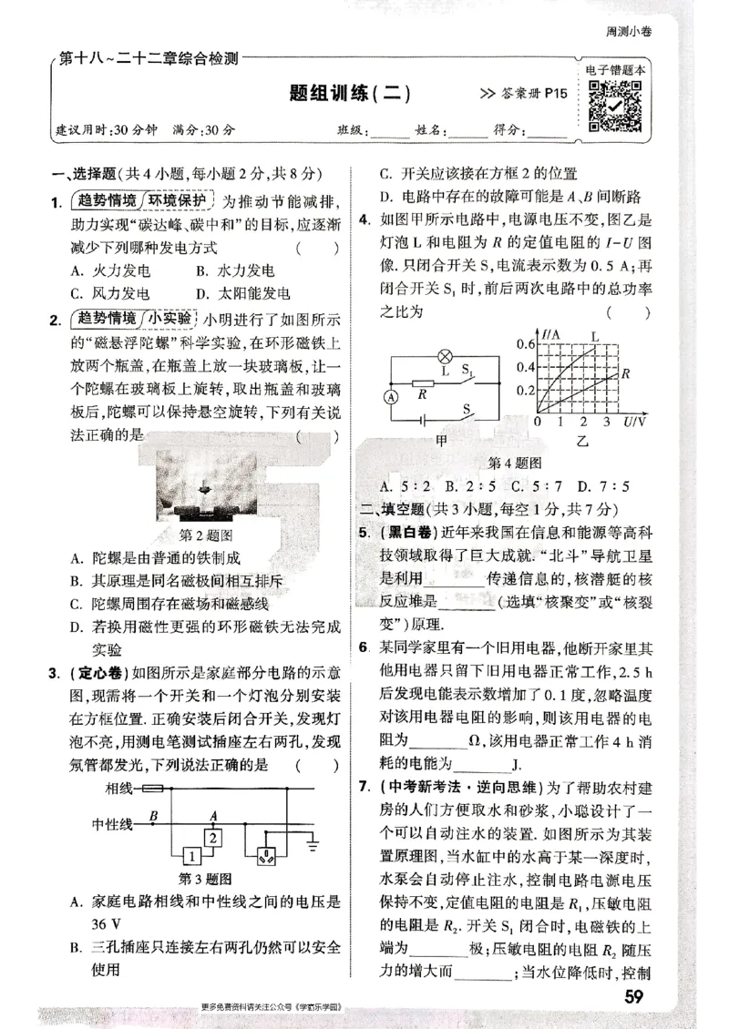 九年级全一册物理人教版&mdash;&mdash;周测小卷_2026中考押题卷合集_2026新中考中考全科资料_2026版大小卷&bull;人教版物理&bull;9年级全一册(1)