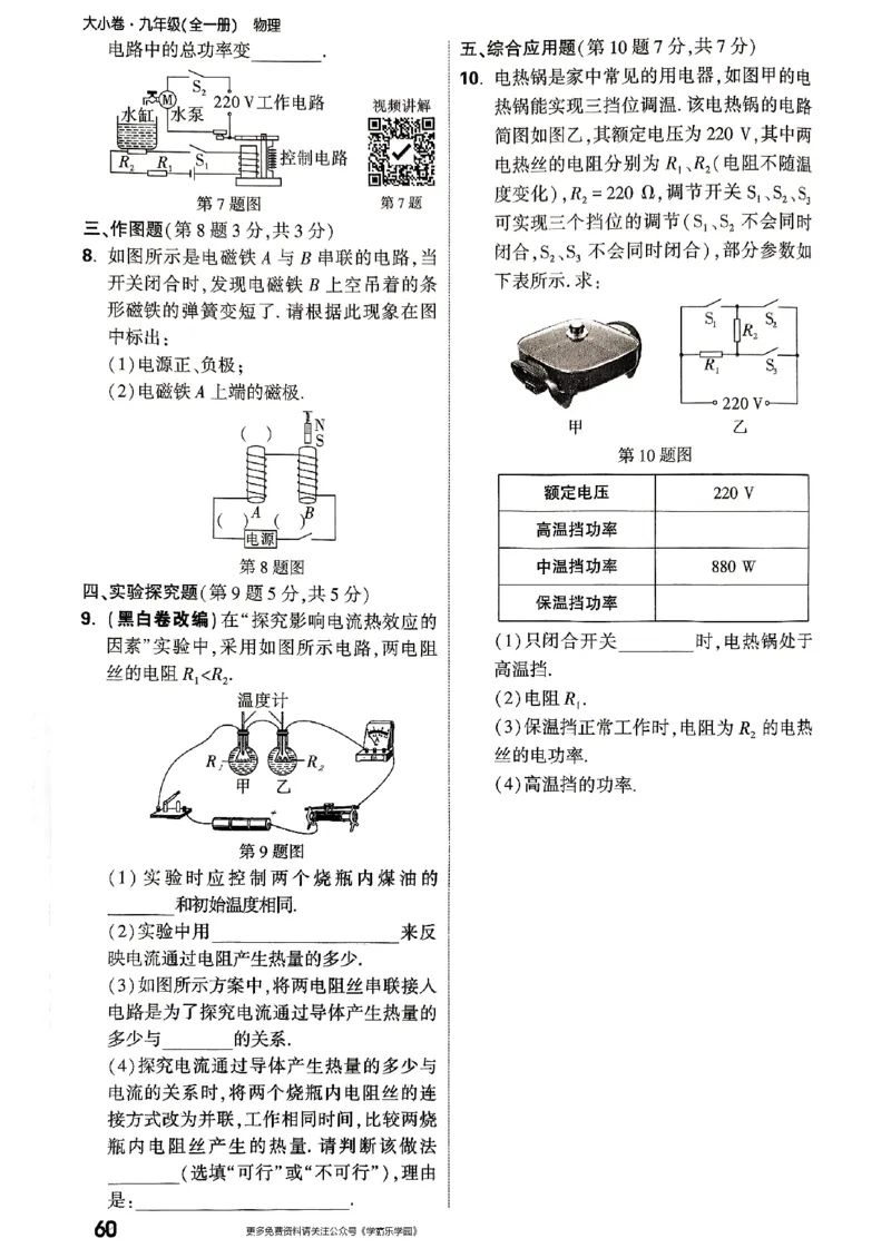 九年级全一册物理人教版&mdash;&mdash;周测小卷_2026中考押题卷合集_2026新中考中考全科资料_2026版大小卷&bull;人教版物理&bull;9年级全一册(1)
