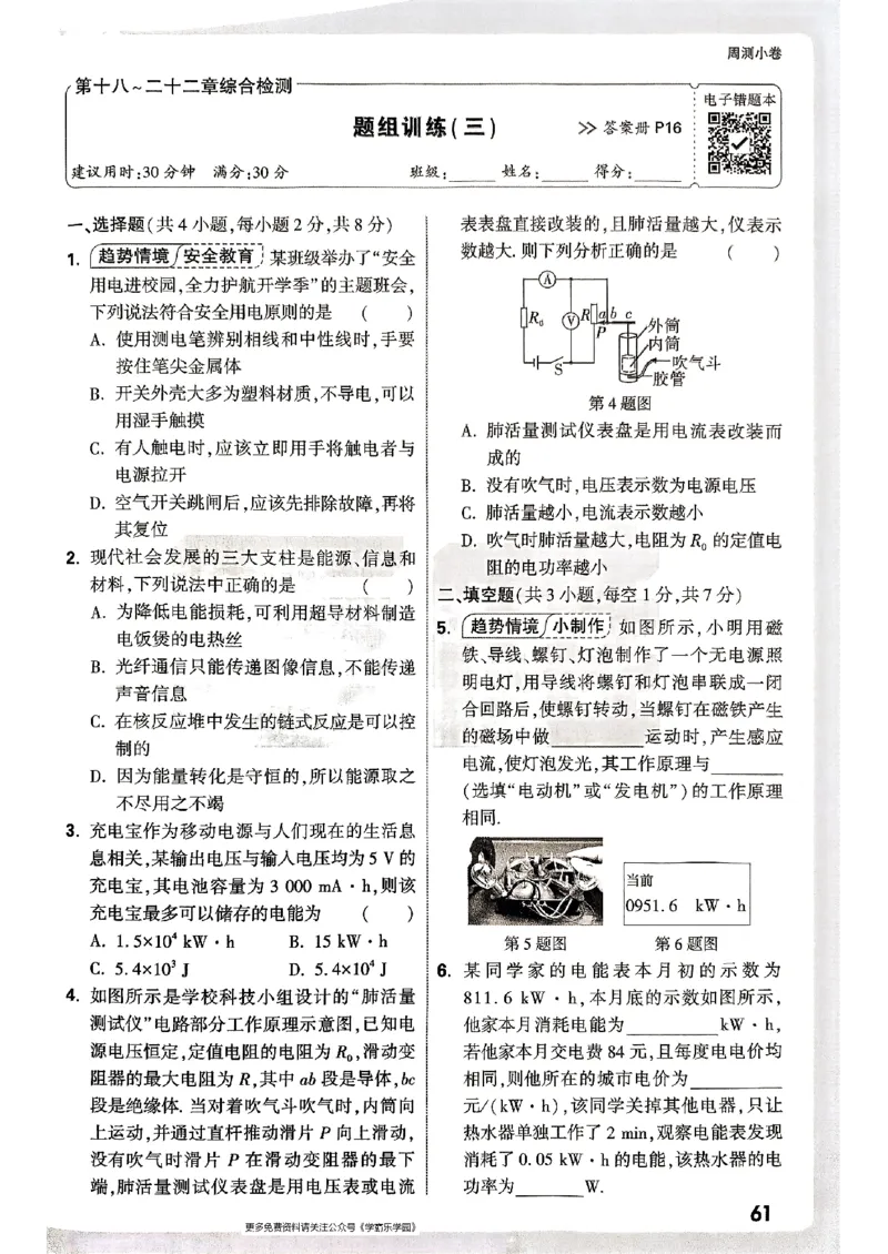 九年级全一册物理人教版&mdash;&mdash;周测小卷_2026中考押题卷合集_2026新中考中考全科资料_2026版大小卷&bull;人教版物理&bull;9年级全一册(1)