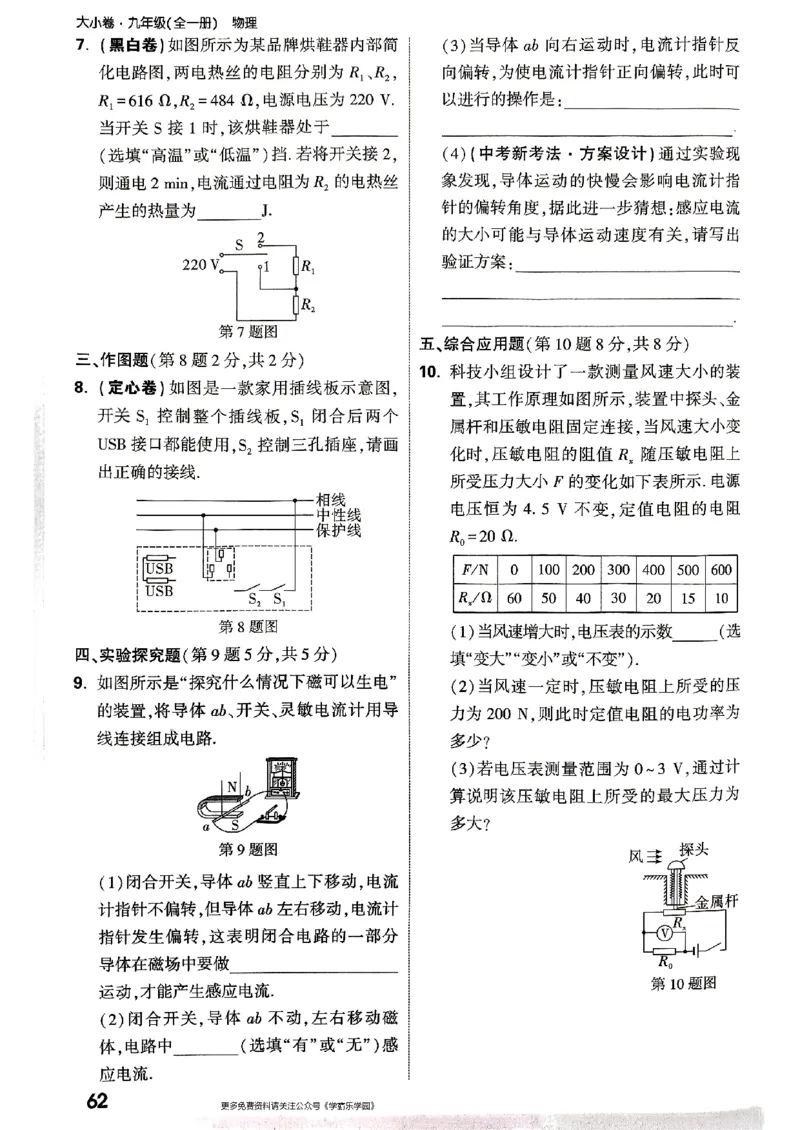 九年级全一册物理人教版&mdash;&mdash;周测小卷_2026中考押题卷合集_2026新中考中考全科资料_2026版大小卷&bull;人教版物理&bull;9年级全一册(1)