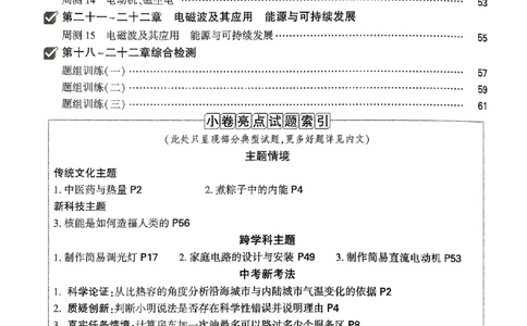 九年级全一册物理人教版&mdash;&mdash;周测小卷_2026中考押题卷合集_2026新中考中考全科资料_2026版大小卷&bull;人教版物理&bull;9年级全一册(1)