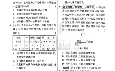 九年级全一册物理人教版&mdash;&mdash;周测小卷_2026中考押题卷合集_2026新中考中考全科资料_2026版大小卷&bull;人教版物理&bull;9年级全一册(1)