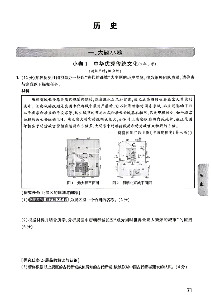 历史-考前预测大题_2026中考押题卷合集_2026中考黑白卷合集_2026版初中《万唯黑白卷》7科全套（云南）_2026《万唯中考&bull;云南黑白卷》历史