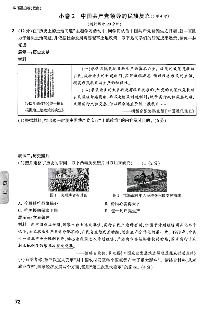 历史-考前预测大题_2026中考押题卷合集_2026中考黑白卷合集_2026版初中《万唯黑白卷》7科全套（云南）_2026《万唯中考&bull;云南黑白卷》历史
