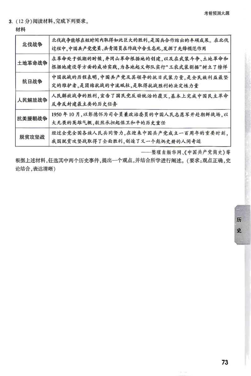 历史-考前预测大题_2026中考押题卷合集_2026中考黑白卷合集_2026版初中《万唯黑白卷》7科全套（云南）_2026《万唯中考&bull;云南黑白卷》历史