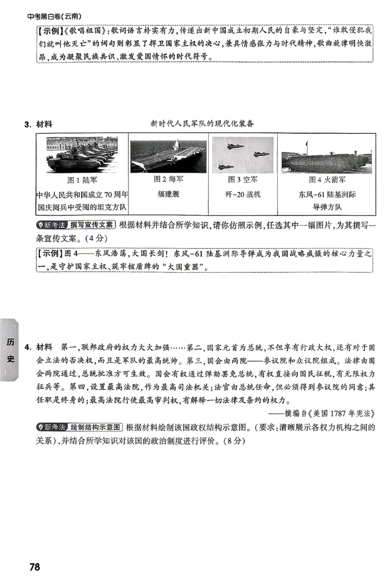 历史-考前预测大题_2026中考押题卷合集_2026中考黑白卷合集_2026版初中《万唯黑白卷》7科全套（云南）_2026《万唯中考&bull;云南黑白卷》历史