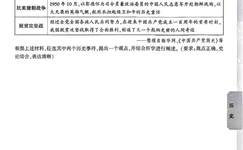 历史-考前预测大题_2026中考押题卷合集_2026中考黑白卷合集_2026版初中《万唯黑白卷》7科全套（云南）_2026《万唯中考&bull;云南黑白卷》历史