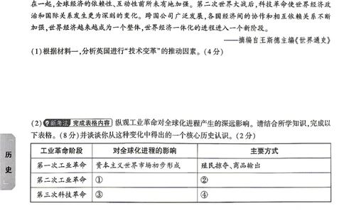 历史-考前预测大题_2026中考押题卷合集_2026中考黑白卷合集_2026版初中《万唯黑白卷》7科全套（云南）_2026《万唯中考&bull;云南黑白卷》历史