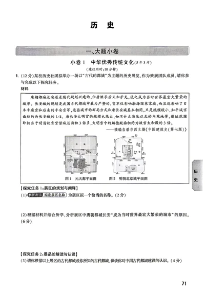 历史-考前预测大题_2026中考押题卷合集_2026中考黑白卷合集_2026版初中《万唯黑白卷》7科全套（云南）_2026《万唯中考&bull;云南黑白卷》历史