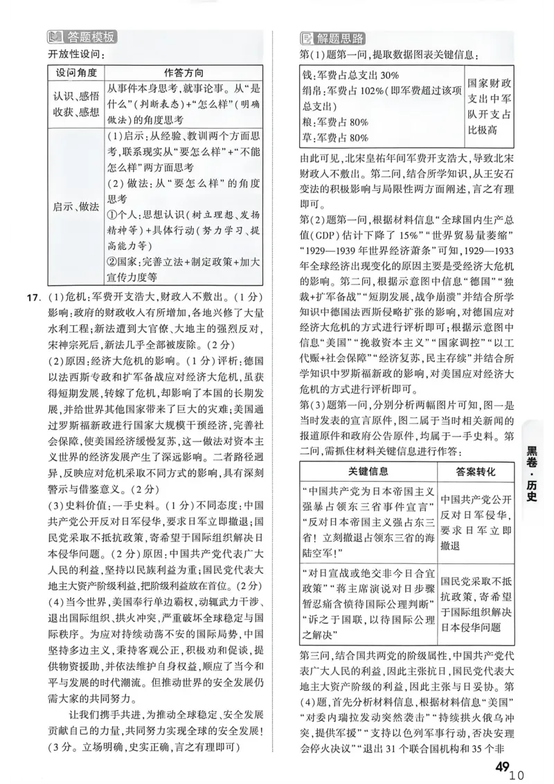 历史黑卷答案_中考押题2026《中考押题》系列（9科全套实时更新中）_万唯2026版初中《万唯黑白卷》7科全套（重庆）_历史
