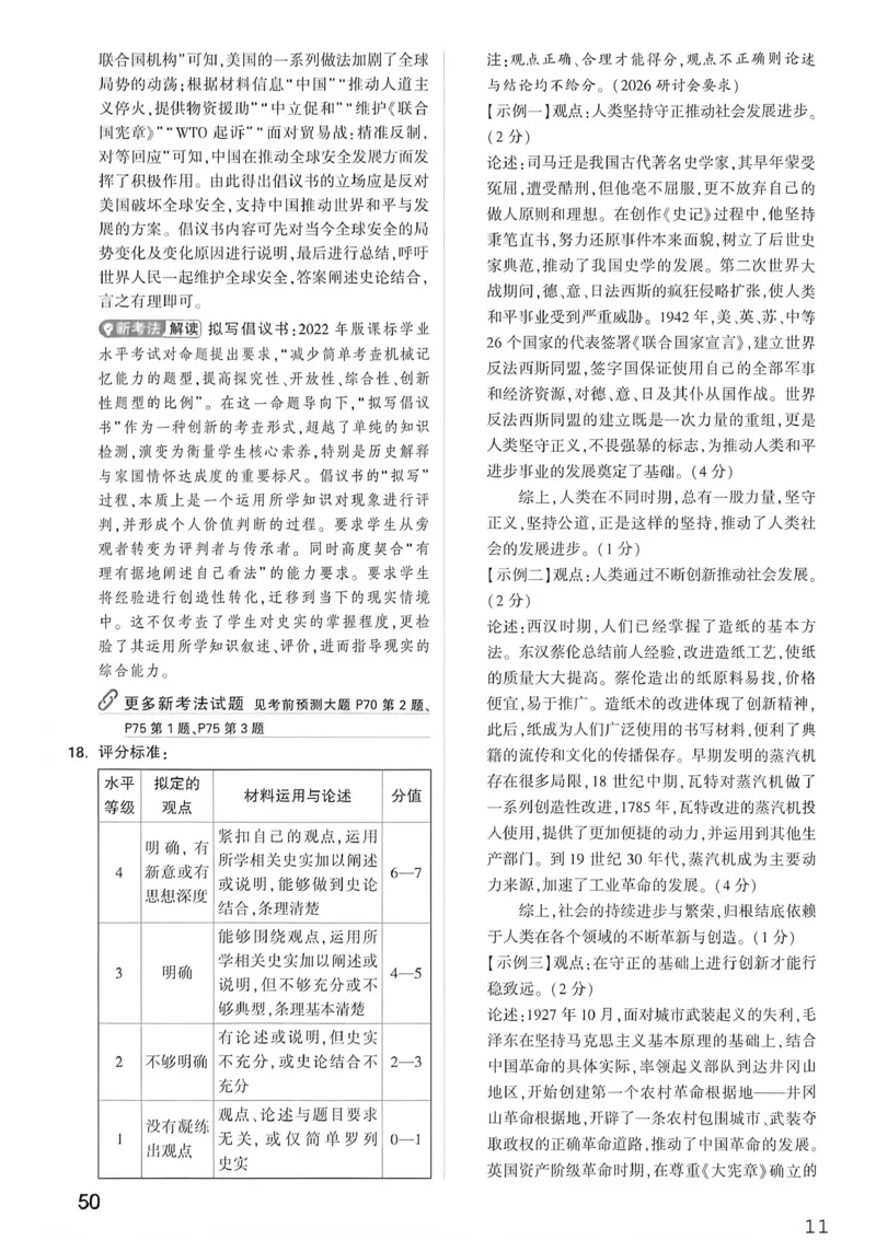 历史黑卷答案_中考押题2026《中考押题》系列（9科全套实时更新中）_万唯2026版初中《万唯黑白卷》7科全套（重庆）_历史