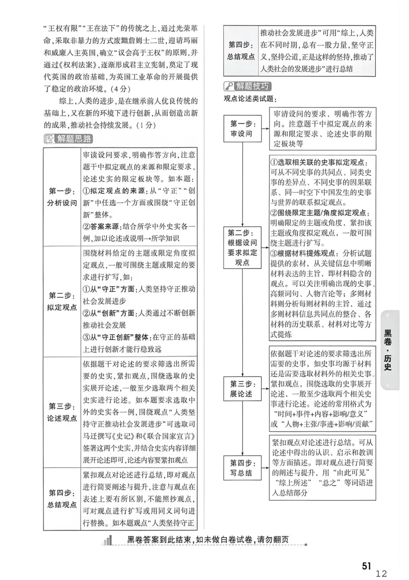 历史黑卷答案_中考押题2026《中考押题》系列（9科全套实时更新中）_万唯2026版初中《万唯黑白卷》7科全套（重庆）_历史