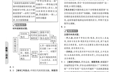 历史黑卷答案_中考押题2026《中考押题》系列（9科全套实时更新中）_万唯2026版初中《万唯黑白卷》7科全套（重庆）_历史