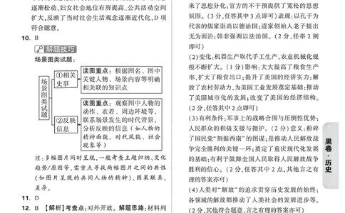 历史黑卷答案_中考押题2026《中考押题》系列（9科全套实时更新中）_万唯2026版初中《万唯黑白卷》7科全套（重庆）_历史