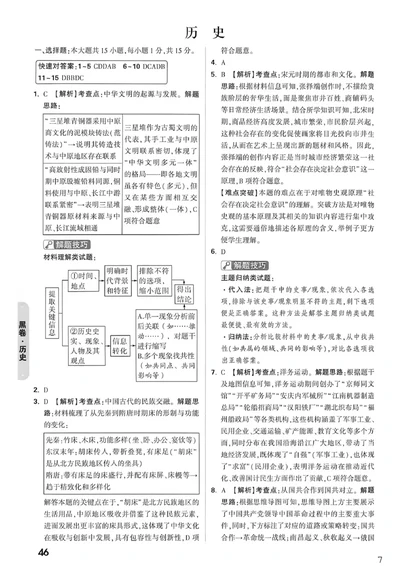 历史黑卷答案_中考押题2026《中考押题》系列（9科全套实时更新中）_万唯2026版初中《万唯黑白卷》7科全套（重庆）_历史