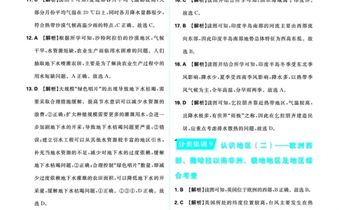 分类集训8认识地区（一）&mdash;&mdash;亚洲的分区_2026中考押题卷合集_2026新中考中考全科资料_2026《中考地理&bull;必刷真题分类》主书+答案