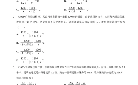 分式方程(1)_中考押题2026《中考押题》系列（9科全套实时更新中）_2026版中考《菁优系列》趋势分析+押题密卷+抢分秘籍+模拟考试_0022026年菁优中考数学趋势分析汇编_考点篇